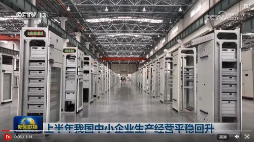 上半年中小企業生產經營平穩回升，廣播電視節目制作經營表現突出