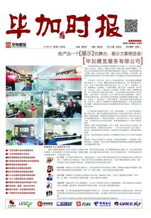 廣州畢加展覽服務圖冊 打造非凡會展體驗的精粹指南